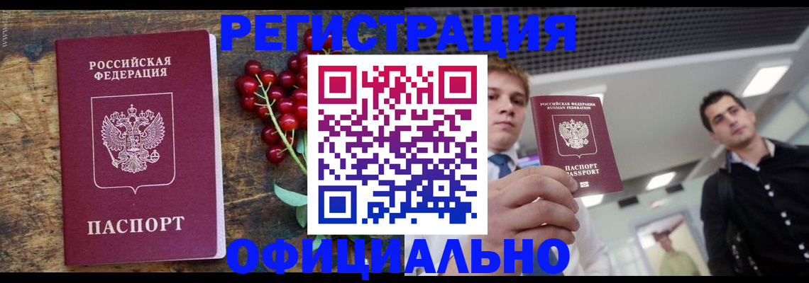 прописка от собственника в Шадринске