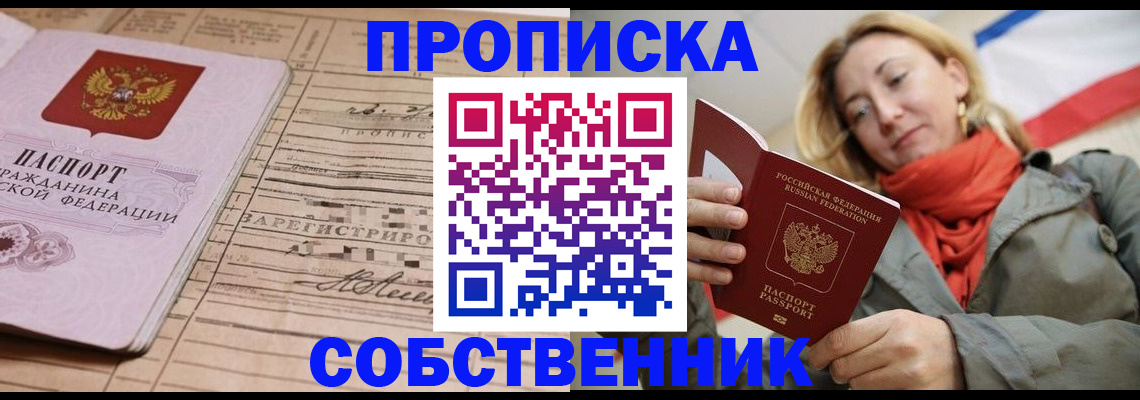 прописка регистрация в Шадринске