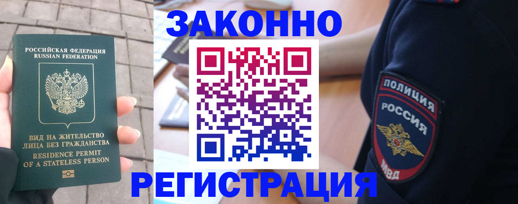 временная регистрация недорого в Шадринске
