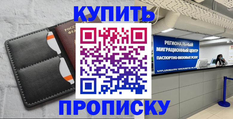 прописка ребенка в Шадринске
